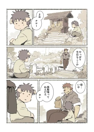 ポコ犬 村野さんの長い一ヵ月 DigitalJapanese - Page 22