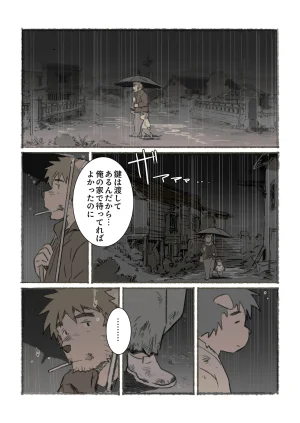 ポコ犬 村野さんの長い一ヵ月 DigitalJapanese - Page 24