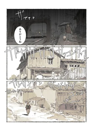 ポコ犬 村野さんの長い一ヵ月 DigitalJapanese - Page 25