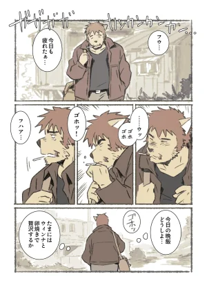 ポコ犬 村野さんの長い一ヵ月 DigitalJapanese - Page 26