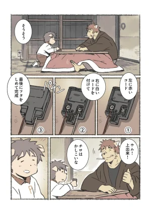 ポコ犬 村野さんの長い一ヵ月 DigitalJapanese - Page 30