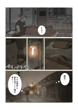 ポコ犬 村野さんの長い一ヵ月 DigitalJapanese - Page 32