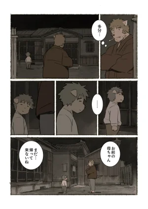 ポコ犬 村野さんの長い一ヵ月 DigitalJapanese - Page 33