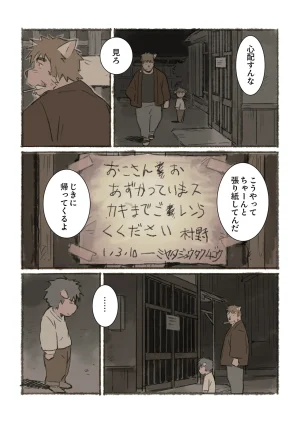 ポコ犬 村野さんの長い一ヵ月 DigitalJapanese - Page 34