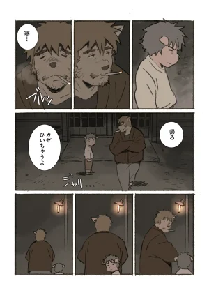 ポコ犬 村野さんの長い一ヵ月 DigitalJapanese - Page 35