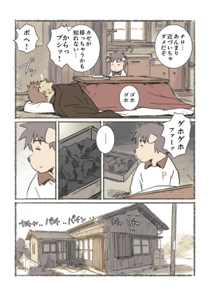 ポコ犬 村野さんの長い一ヵ月 DigitalJapanese - Page 37