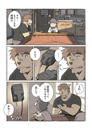 ポコ犬 村野さんの長い一ヵ月 DigitalJapanese - Page 39