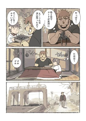 ポコ犬 村野さんの長い一ヵ月 DigitalJapanese - Page 40