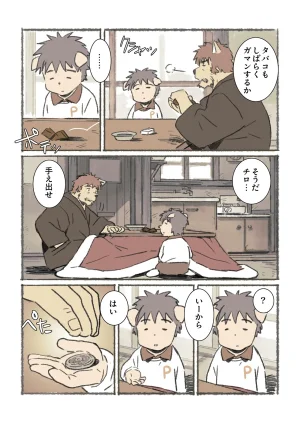 ポコ犬 村野さんの長い一ヵ月 DigitalJapanese - Page 43