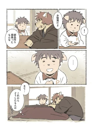 ポコ犬 村野さんの長い一ヵ月 DigitalJapanese - Page 44