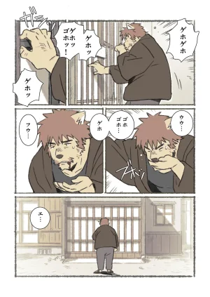 ポコ犬 村野さんの長い一ヵ月 DigitalJapanese - Page 45