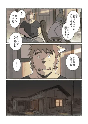ポコ犬 村野さんの長い一ヵ月 DigitalJapanese - Page 47