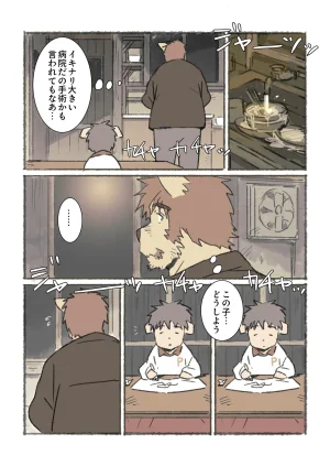 ポコ犬 村野さんの長い一ヵ月 DigitalJapanese - Page 48