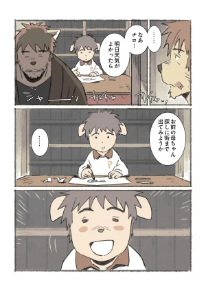 ポコ犬 村野さんの長い一ヵ月 DigitalJapanese - Page 49