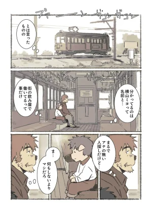 ポコ犬 村野さんの長い一ヵ月 DigitalJapanese - Page 50