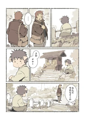 ポコ犬 村野さんの長い一ヵ月 DigitalJapanese - Page 6