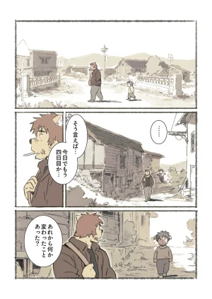 ポコ犬 村野さんの長い一ヵ月 DigitalJapanese - Page 7
