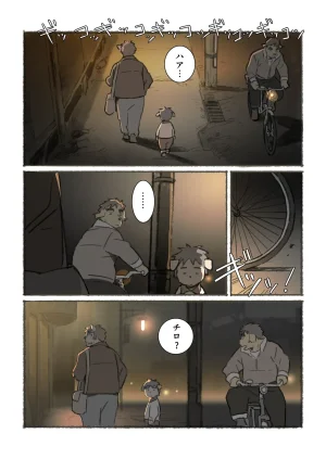 ポコ犬 村野さんの長い一ヵ月 DigitalJapanese - Page 72