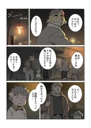 ポコ犬 村野さんの長い一ヵ月 DigitalJapanese - Page 73