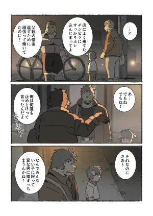 ポコ犬 村野さんの長い一ヵ月 DigitalJapanese - Page 74