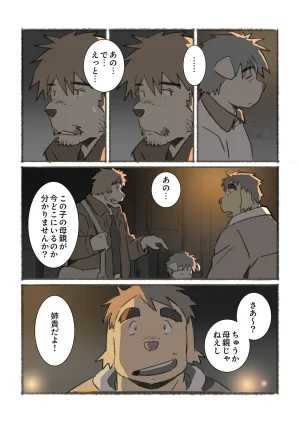 ポコ犬 村野さんの長い一ヵ月 DigitalJapanese - Page 75