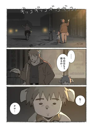 ポコ犬 村野さんの長い一ヵ月 DigitalJapanese - Page 77