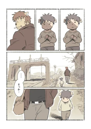 ポコ犬 村野さんの長い一ヵ月 DigitalJapanese - Page 8