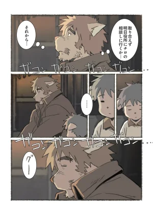 ポコ犬 村野さんの長い一ヵ月 DigitalJapanese - Page 79