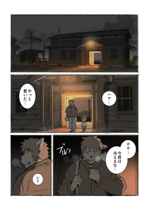 ポコ犬 村野さんの長い一ヵ月 DigitalJapanese - Page 84