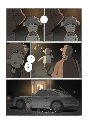ポコ犬 村野さんの長い一ヵ月 DigitalJapanese - Page 86