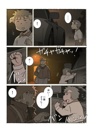 ポコ犬 村野さんの長い一ヵ月 DigitalJapanese - Page 87