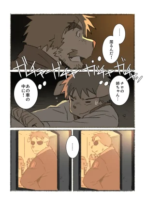 ポコ犬 村野さんの長い一ヵ月 DigitalJapanese - Page 88