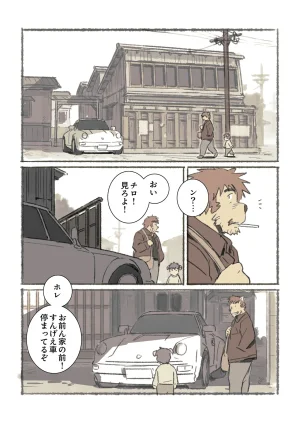 ポコ犬 村野さんの長い一ヵ月 DigitalJapanese - Page 9
