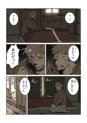 ポコ犬 村野さんの長い一ヵ月 DigitalJapanese - Page 96