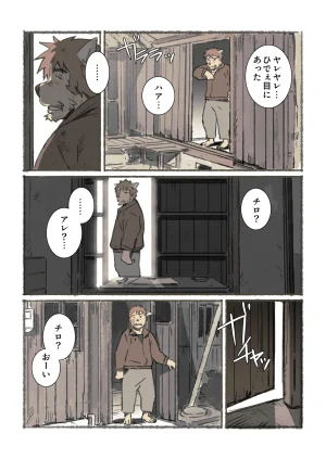 ポコ犬 村野さんの長い一ヵ月 DigitalJapanese - Page 97