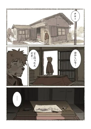 ポコ犬 村野さんの長い一ヵ月 DigitalJapanese - Page 98