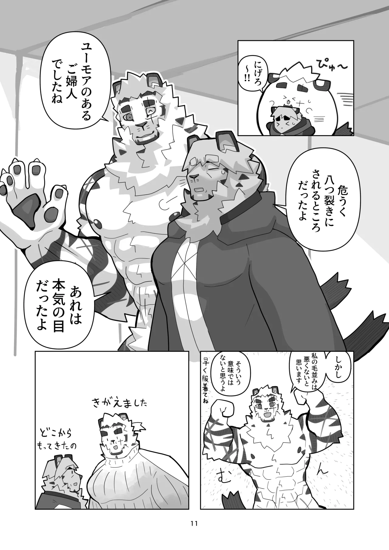 絶モおまめ 恐縮です合縁奇縁 DigitalJapanese - Image 12