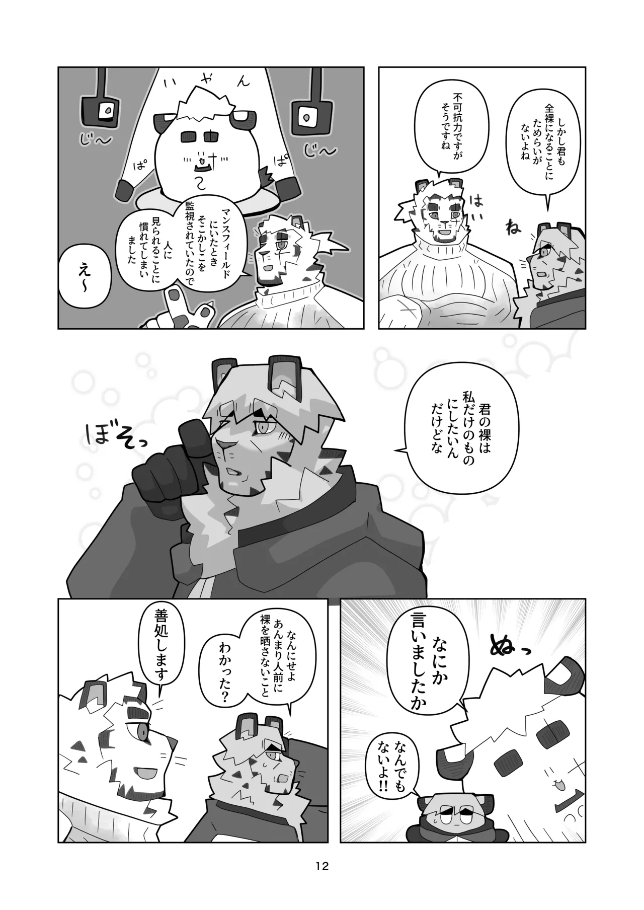 絶モおまめ 恐縮です合縁奇縁 DigitalJapanese - Image 13