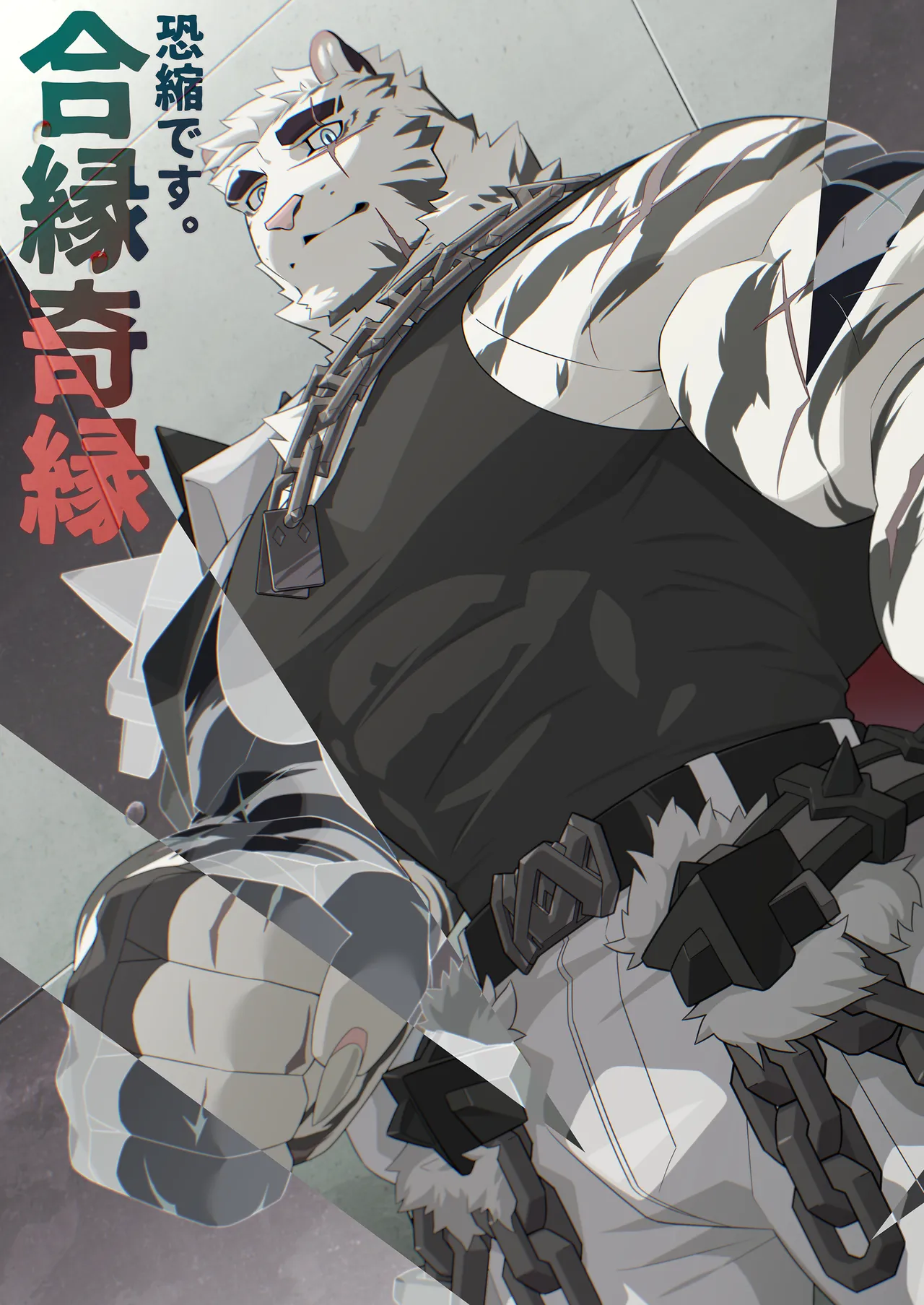 絶モおまめ 恐縮です合縁奇縁 DigitalJapanese - Image 2