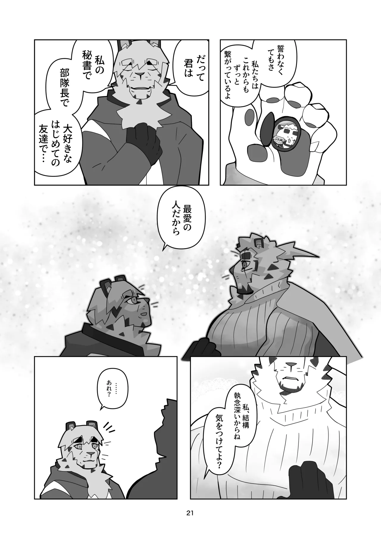 絶モおまめ 恐縮です合縁奇縁 DigitalJapanese - Image 22