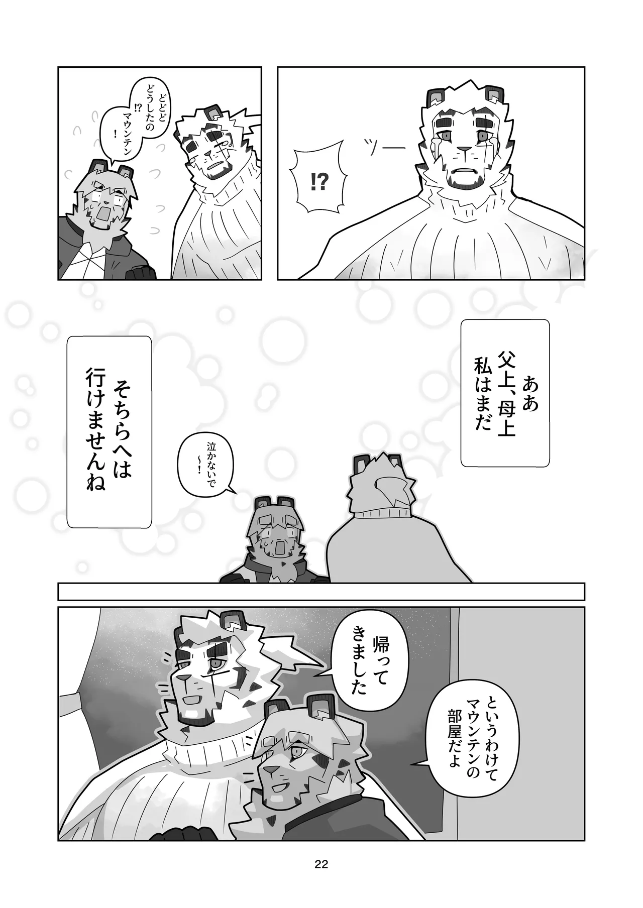 絶モおまめ 恐縮です合縁奇縁 DigitalJapanese - Image 23