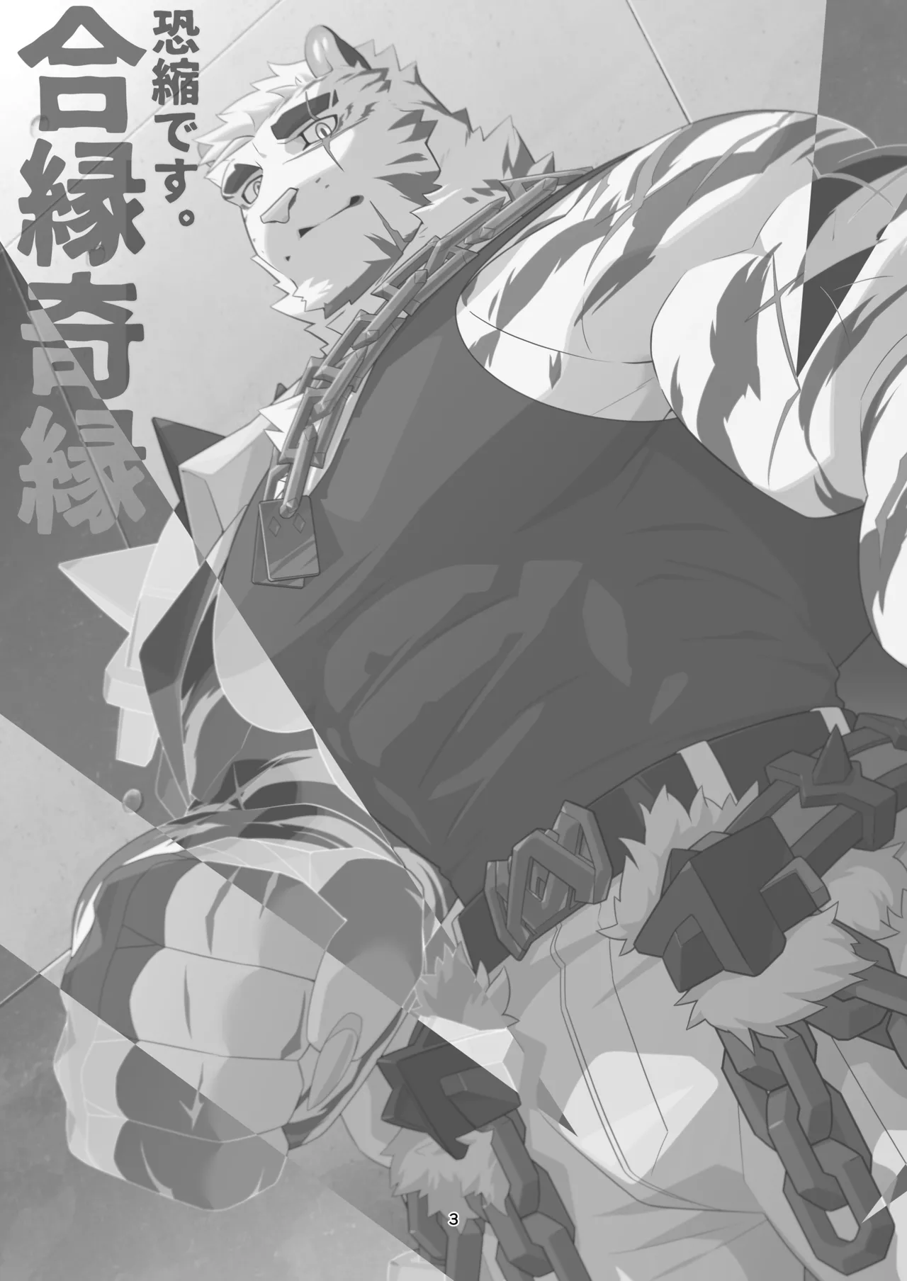 絶モおまめ 恐縮です合縁奇縁 DigitalJapanese - Image 4