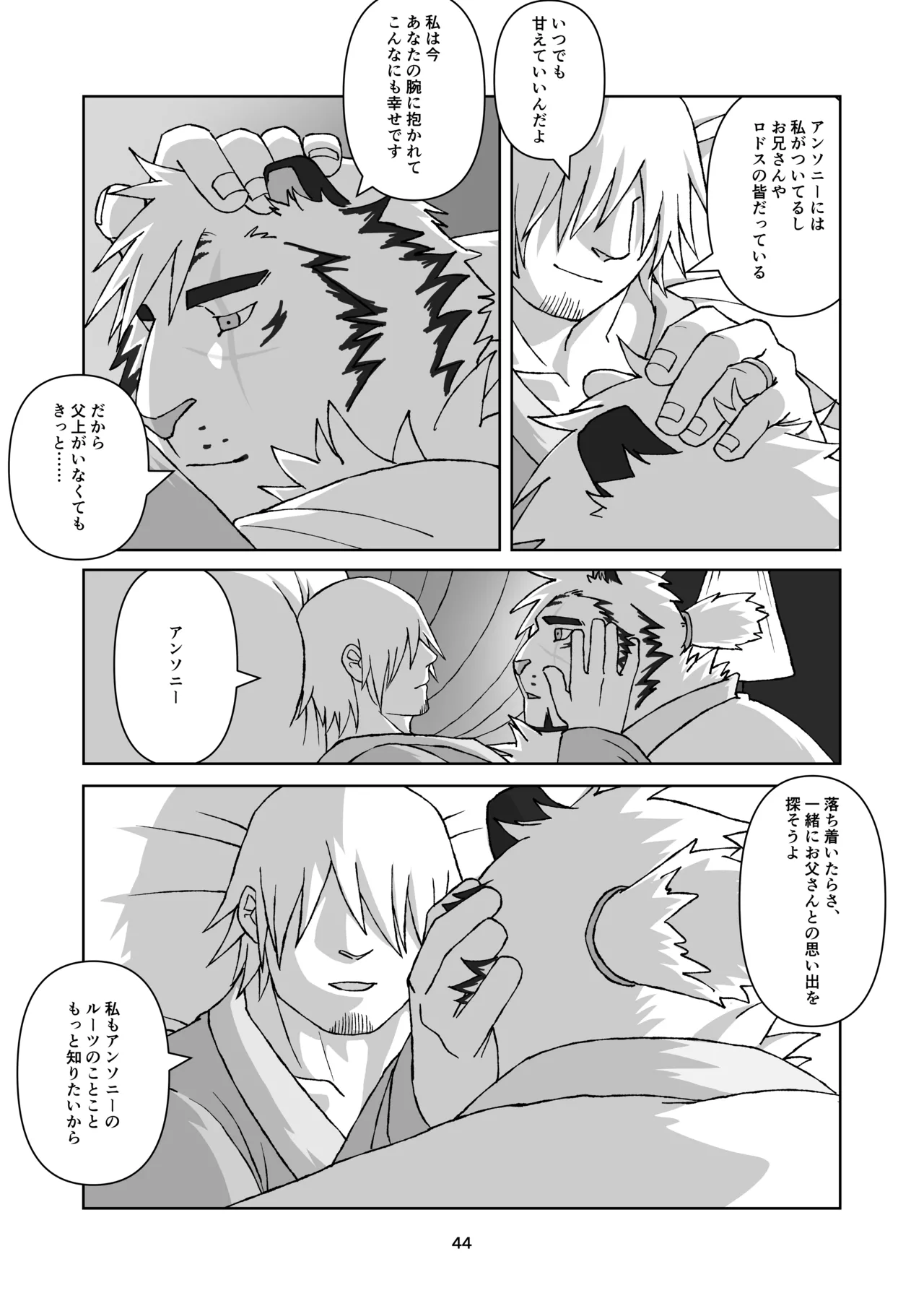 絶モおまめ 恐縮です合縁奇縁 DigitalJapanese - Image 45