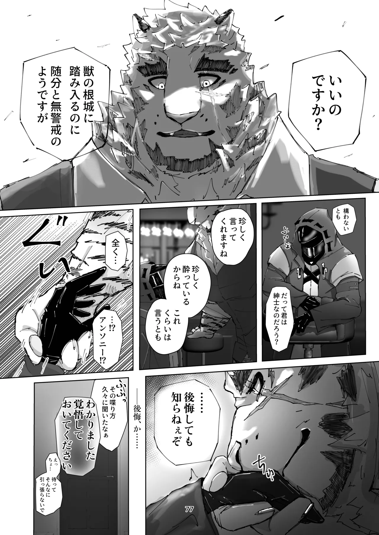 絶モおまめ 恐縮です合縁奇縁 DigitalJapanese - Image 79