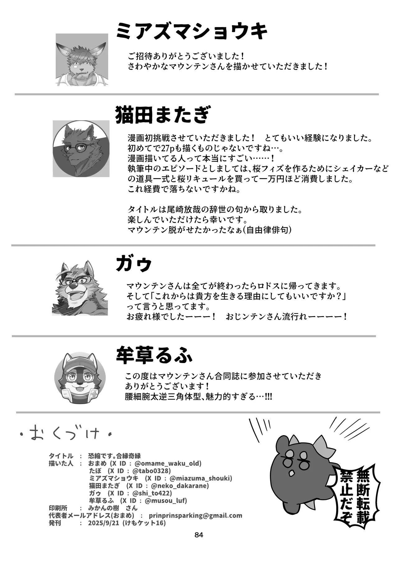 絶モおまめ 恐縮です合縁奇縁 DigitalJapanese - Image 86