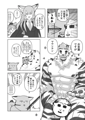 絶モおまめ 恐縮です合縁奇縁 DigitalJapanese - Page 11