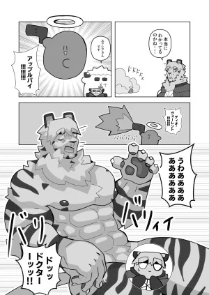 絶モおまめ 恐縮です合縁奇縁 DigitalJapanese - Page 14