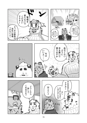 絶モおまめ 恐縮です合縁奇縁 DigitalJapanese - Page 16