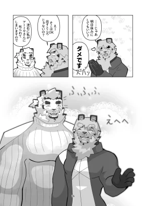 絶モおまめ 恐縮です合縁奇縁 DigitalJapanese - Page 17