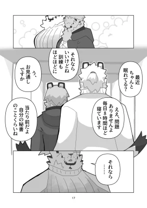 絶モおまめ 恐縮です合縁奇縁 DigitalJapanese - Page 18